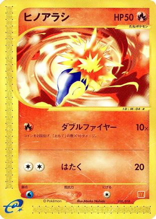 Image of Cyndaquil (006/018) - McDonalds Pokmone Minimum Pack