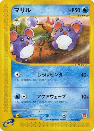 Image of Marill (009/018) - McDonalds Pokmone Minimum Pack