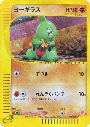 Image of Larvitar (018/018) - McDonalds Pokmone Minimum Pack Holofoil