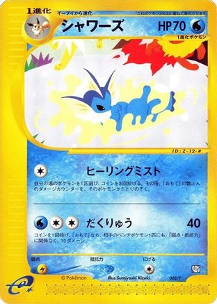 Image of Vaporeon (002/T) - T Promotional cards