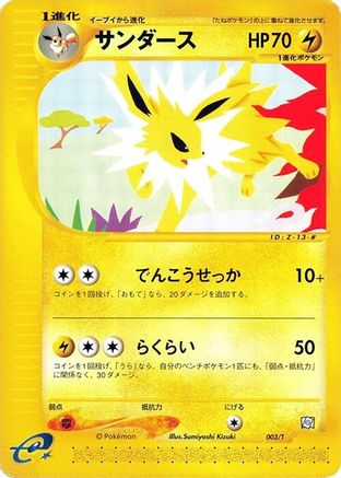 Image of Jolteon (003/T) - T Promotional cards