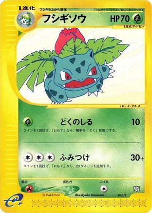 Image of Ivysaur (010/T) - T Promotional cards
