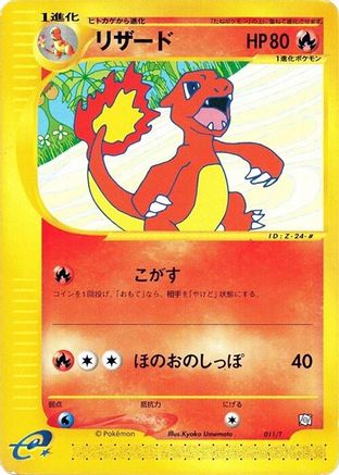 Image of Charmeleon (011/T) - T Promotional cards
