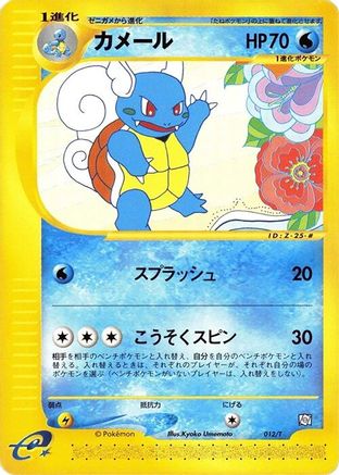 Image of Wartortle (012/T) - T Promotional cards