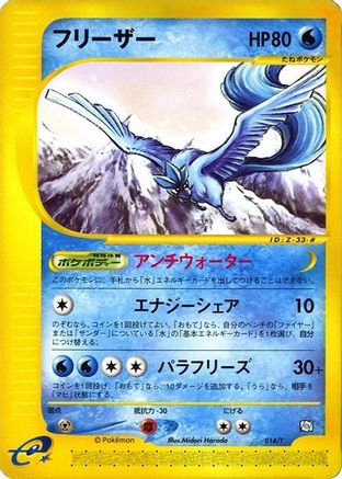 Image of Articuno (014/T) - T Promotional cards