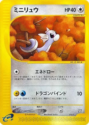 Image of Dratini (016/T) - T Promotional cards