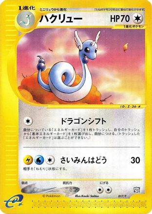 Image of Dragonair (017/T) - T Promotional cards