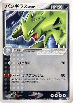 Image of Tyranitar ex (021/T) - T Promotional cards