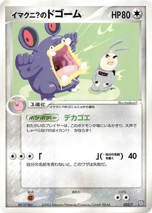 Image of Imakuni?'s Loudred (023/T) - T Promotional cards