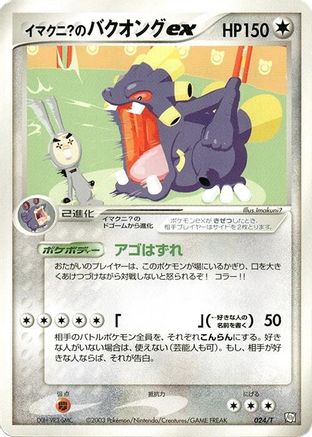 Image of Imakuni?'s Exploud ex (024/T) - T Promotional cards