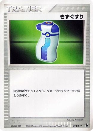 Image of Potion (014/019) - Mudkip Constructed Starter Deck Unlimited