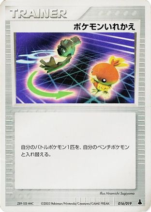 Image of Switch (016/019) - Mudkip Constructed Starter Deck 1st Edition
