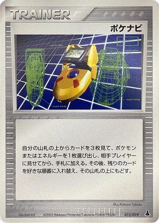 Image of PokeNav (015/019) - Mudkip Constructed Starter Deck 1st Edition