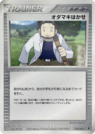 Image of Professor Birch (018/019) - Mudkip Constructed Starter Deck 1st Edition