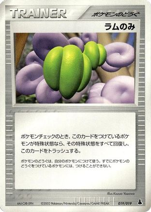 Image of Lum Berry (019/019) - Mudkip Constructed Starter Deck 1st Edition
