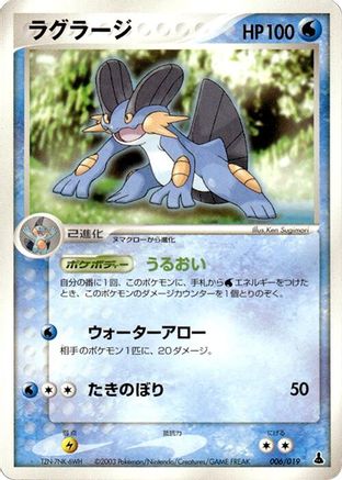Image of Swampert (006/019) - Mudkip Constructed Starter Deck Unlimited