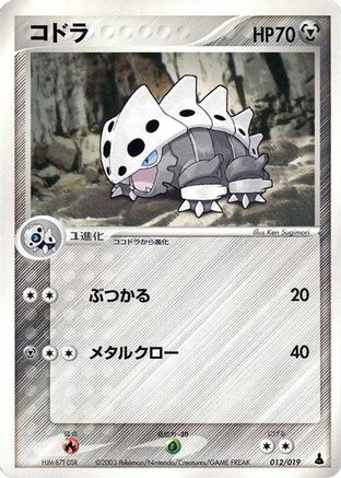 Image of Lairon (012/019) - Mudkip Constructed Starter Deck 1st Edition
