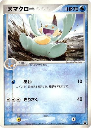 Image of Marshtomp - 004/019 (004/019) - Mudkip Constructed Starter Deck 1st Edition
