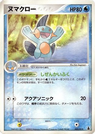 Image of Marshtomp - 005/019 (005/019) - Mudkip Constructed Starter Deck 1st Edition