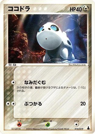 Image of Aron - 010/019 (010/019) - Mudkip Constructed Starter Deck Unlimited