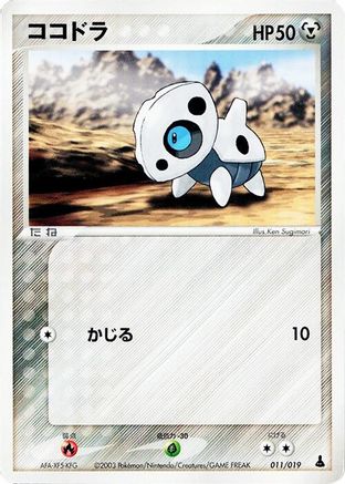 Image of Aron - 011/019 (011/019) - Mudkip Constructed Starter Deck Unlimited
