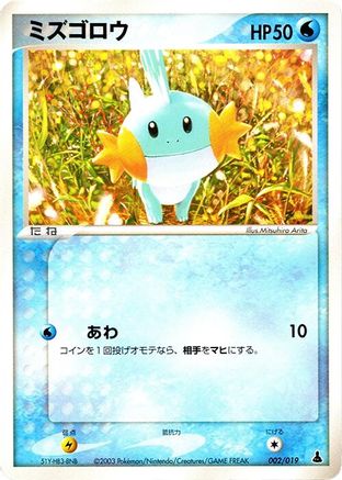Image of Mudkip - 002/019 (002/019) - Mudkip Constructed Starter Deck Unlimited