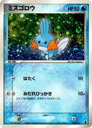Image of Mudkip - 003/019 (003/019) - Mudkip Constructed Starter Deck Unlimited Holofoil