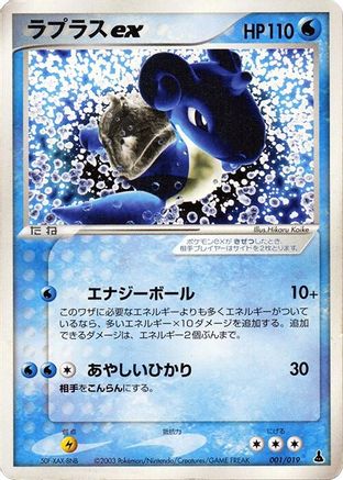 Image of Lapras ex (001/019) - Mudkip Constructed Starter Deck Unlimited