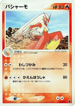 Image of Blaziken (006/019) - Torchic Constructed Starter Deck Unlimited