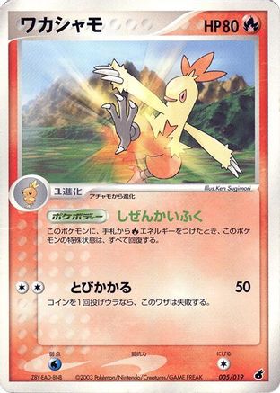 Image of Combusken - 005/019 (005/019) - Torchic Constructed Starter Deck 1st Edition