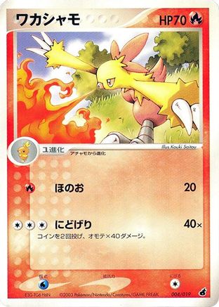 Image of Combusken - 004/019 (004/019) - Torchic Constructed Starter Deck Unlimited