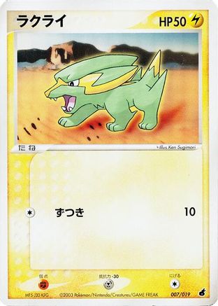 Image of Electrike - 007/019 (007/019) - Torchic Constructed Starter Deck Unlimited