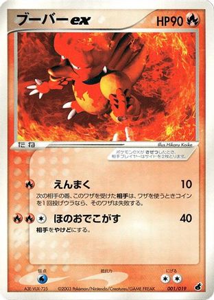 Image of Magmar ex (001/019) - Torchic Constructed Starter Deck 1st Edition Holofoil