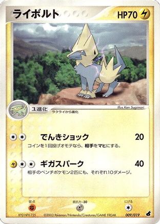 Image of Manectric (009/019) - Torchic Constructed Starter Deck 1st Edition