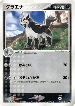 Image of Mightyena (012/019) - Torchic Constructed Starter Deck 1st Edition