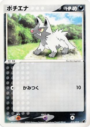 Image of Poochyena - 010/019 (010/019) - Torchic Constructed Starter Deck 1st Edition