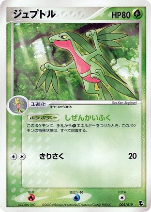 Image of Grovyle - 005/019 (005/019) - Treecko Constructed Starter Deck Unlimited