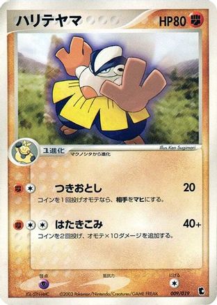 Image of Hariyama (009/019) - Treecko Constructed Starter Deck 1st Edition