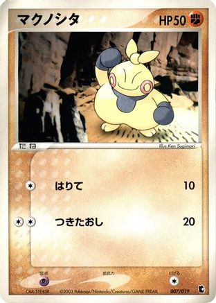 Image of Makuhita - 007/019 (007/019) - Treecko Constructed Starter Deck 1st Edition