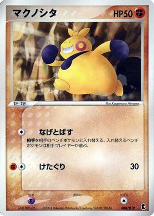 Image of Makuhita - 008/019 (008/019) - Treecko Constructed Starter Deck 1st Edition