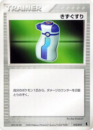 Image of Potion (015/019) - Treecko Constructed Starter Deck 1st Edition