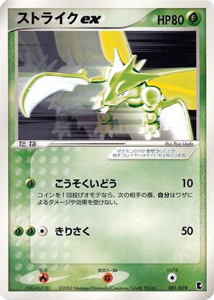 Image of Scyther ex (001/019) - Treecko Constructed Starter Deck Unlimited Holofoil