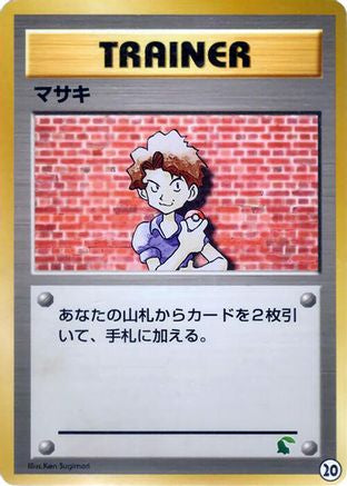 Image of Bill (20) - Intro Pack Neo Chikorita