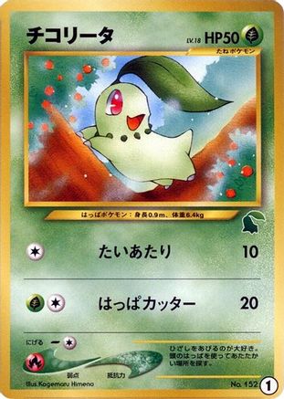 Image of Chikorita - 1 (1) - Intro Pack Neo Chikorita