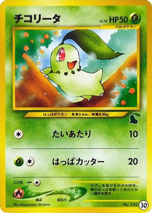 Image of Chikorita - 30 (30) - Intro Pack Neo Chikorita