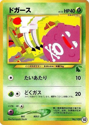 Image of Koffing (10) - Intro Pack Neo Chikorita
