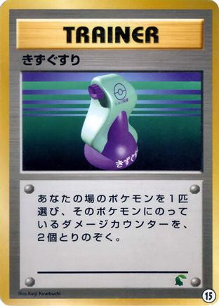Image of Potion (15) - Intro Pack Neo Chikorita