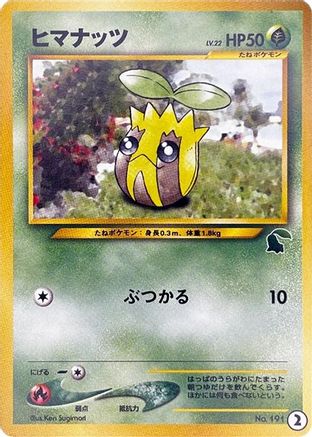 Image of Sunkern (2) - Intro Pack Neo Chikorita