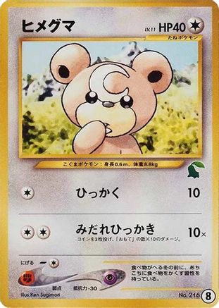 Image of Teddiursa (8) - Intro Pack Neo Chikorita