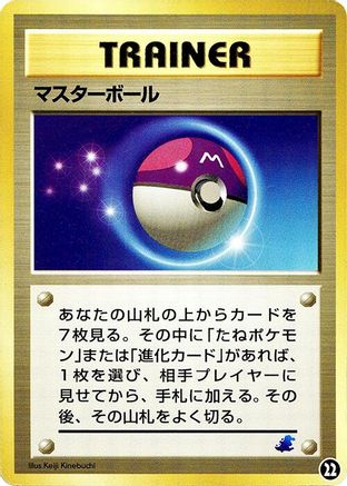 Image of Master Ball (22) - Intro Pack Neo Totodile